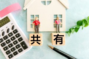 共有名義の物件でも売却できる!?共有名義の不動産をスムーズに売却する方法とは